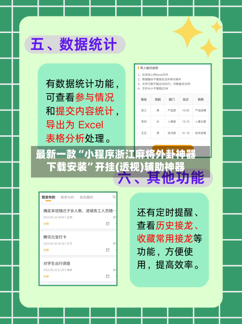 最新一款“小程序浙江麻将外卦神器下载安装”开挂(透视)辅助神器-第2张图片