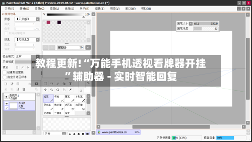 教程更新!“万能手机透视看牌器开挂”辅助器 - 实时智能回复-第2张图片