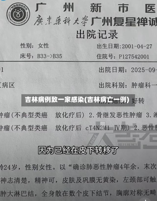 吉林病例致一家感染(吉林病亡一例)-第2张图片