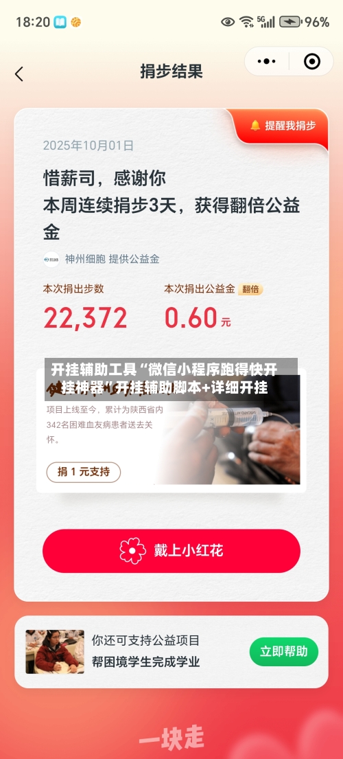 开挂辅助工具“微信小程序跑得快开挂神器”开挂辅助脚本+详细开挂
