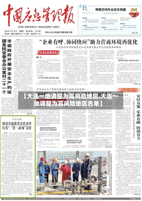 【大连一地调整为高风险地区,大连一地调整为高风险地区名单】-第2张图片