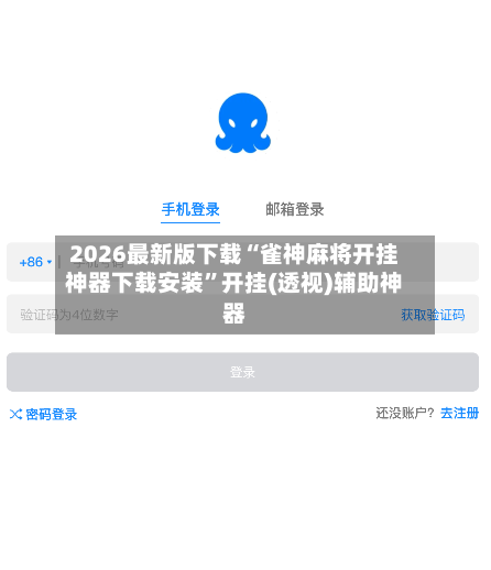 2026最新版下载“雀神麻将开挂神器下载安装”开挂(透视)辅助神器-第2张图片