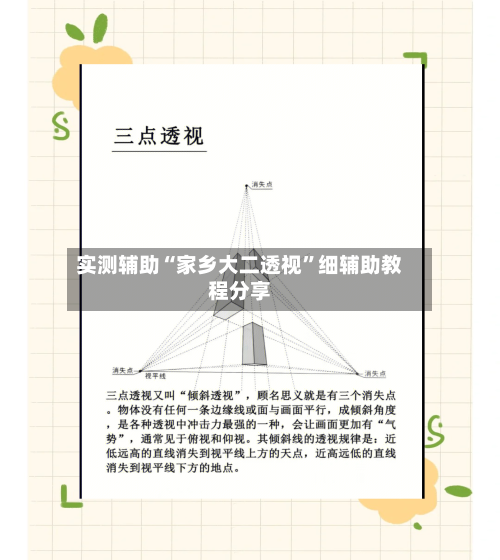 实测辅助“家乡大二透视	”细辅助教程分享-第2张图片