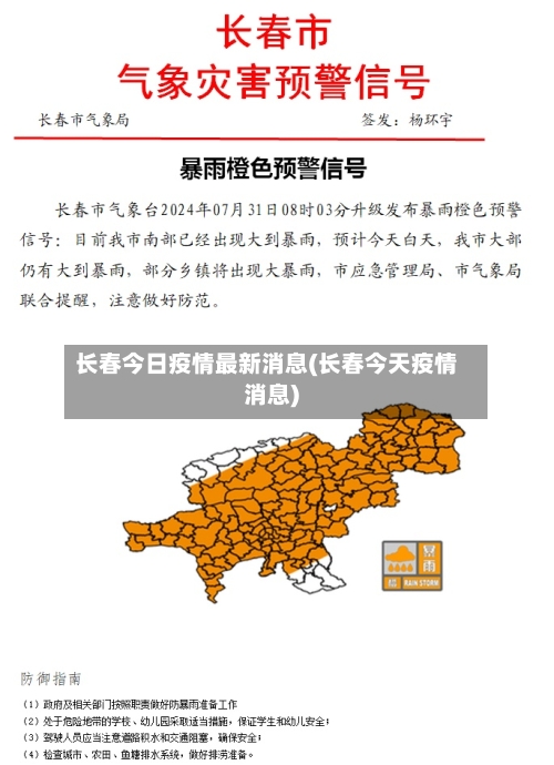 长春今日疫情最新消息(长春今天疫情消息)