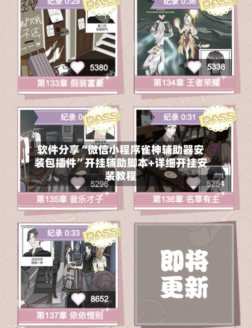 软件分享“微信小程序雀神辅助器安装包插件”开挂辅助脚本+详细开挂安装教程-第3张图片