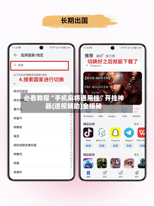 必看教程“手机麻将通用挂”开挂神器{透视辅助}全揭秘-第2张图片