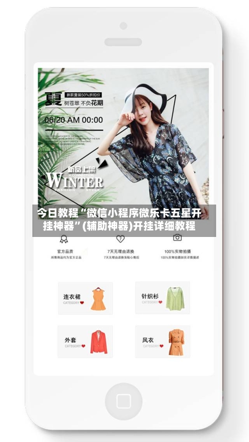 今日教程“微信小程序微乐卡五星开挂神器”(辅助神器)开挂详细教程-第3张图片