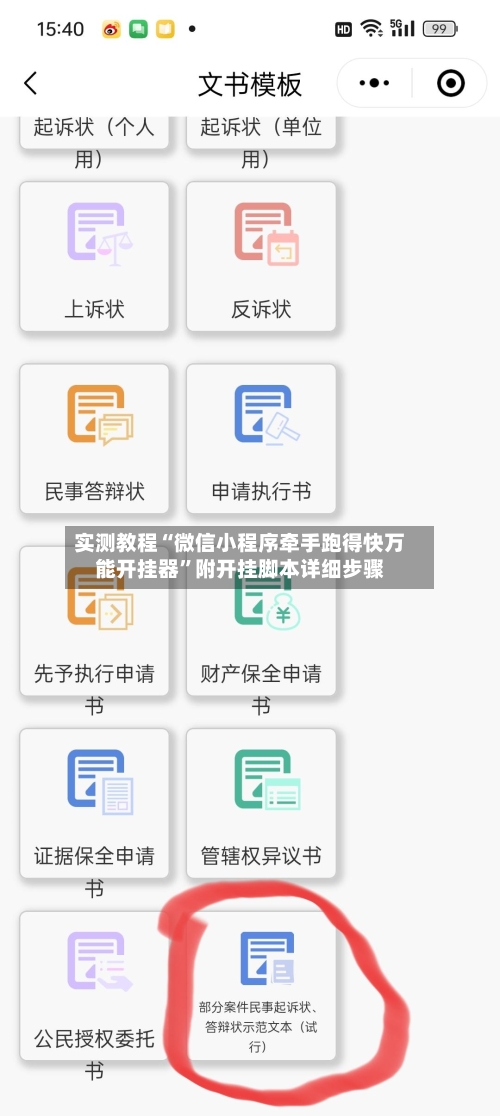 实测教程“微信小程序牵手跑得快万能开挂器	”附开挂脚本详细步骤-第2张图片