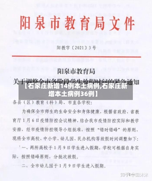 【石家庄新增14例本土病例,石家庄新增本土病例36例】-第2张图片