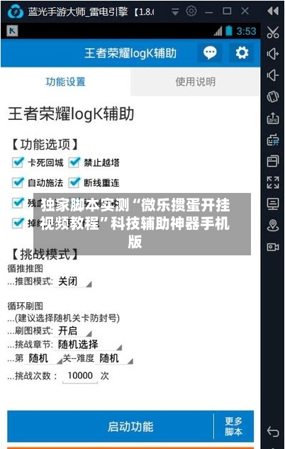 独家脚本实测“微乐掼蛋开挂视频教程	”科技辅助神器手机版-第2张图片