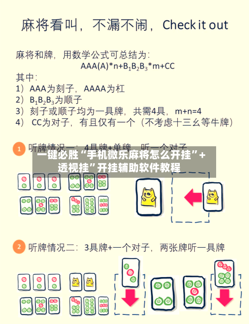 一键必胜“手机微乐麻将怎么开挂”+透视挂”开挂辅助软件教程-第2张图片