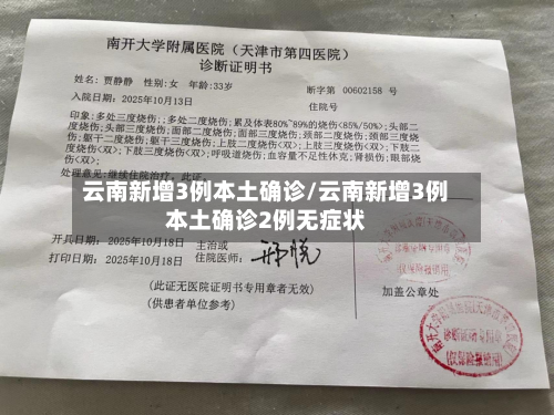 云南新增3例本土确诊/云南新增3例本土确诊2例无症状