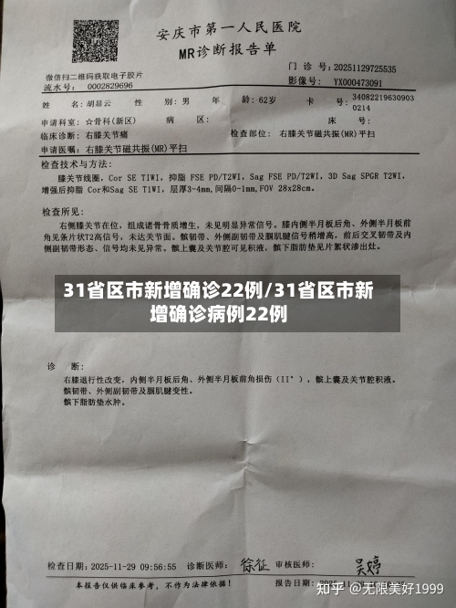 31省区市新增确诊22例/31省区市新增确诊病例22例