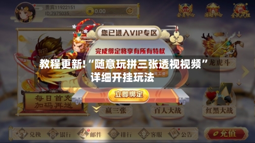 教程更新!“随意玩拼三张透视视频”详细开挂玩法-第3张图片