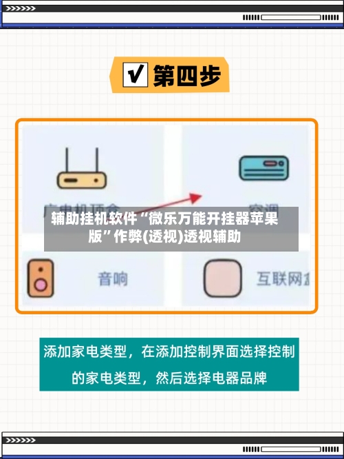 辅助挂机软件“微乐万能开挂器苹果版”作弊(透视)透视辅助