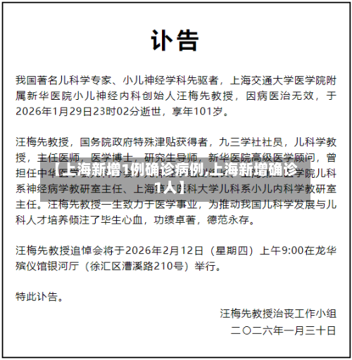 【上海新增1例确诊病例,上海新增确诊1人】-第3张图片