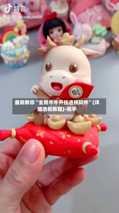 最新教你“全民牛牛开挂透视软件”(详细透视教程)-知乎