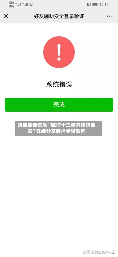 辅助最新信息“微信十三张开挂辅助器	”详细分享装挂步骤教程-第3张图片
