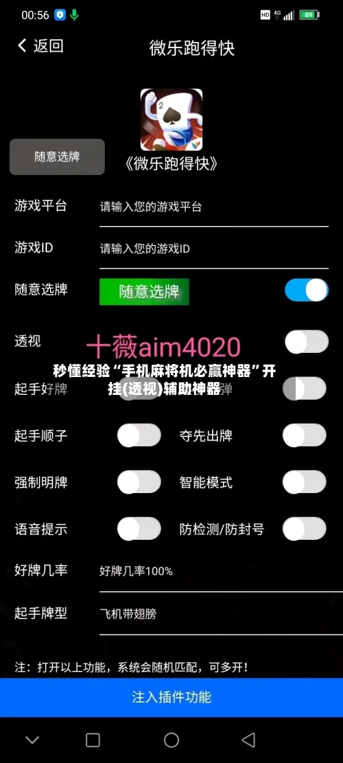 秒懂经验“手机麻将机必赢神器	”开挂(透视)辅助神器-第2张图片