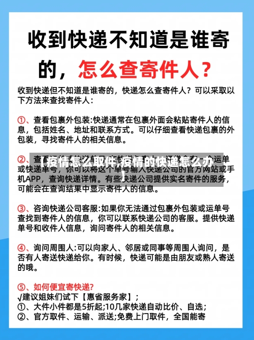 【疫情怎么取件,疫情的快递怎么办】