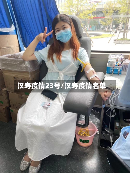 汉寿疫情23号/汉寿疫情名单-第2张图片