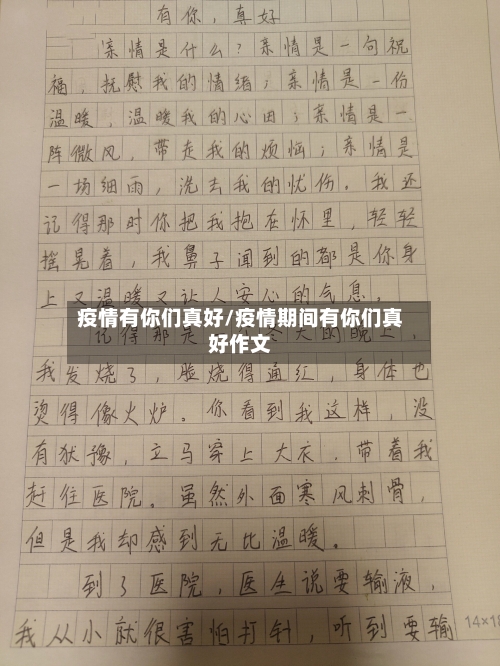 疫情有你们真好/疫情期间有你们真好作文-第3张图片