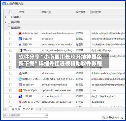 软件分享“小南四川长牌开挂神器免费下载”详细外挂透视辅助软件教程