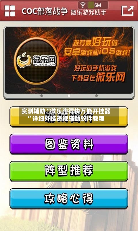 实测辅助“微乐跑得快万能开挂器”详细外挂透视辅助软件教程-第2张图片