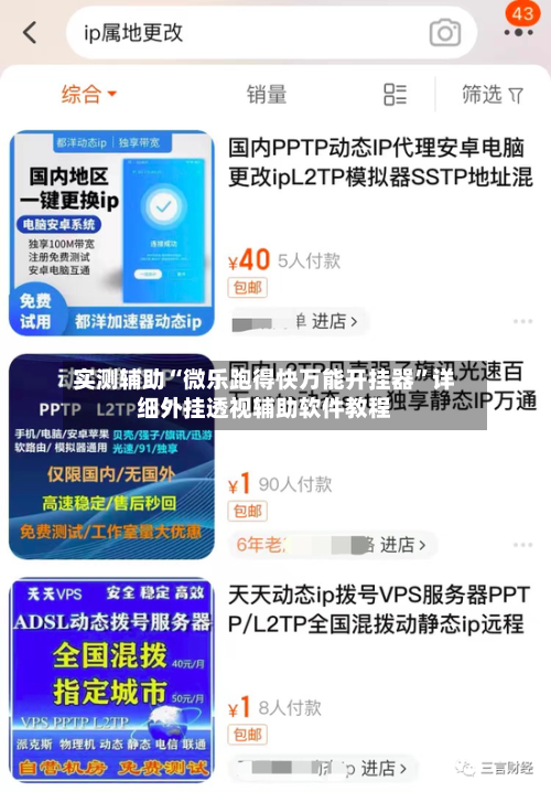 实测辅助“微乐跑得快万能开挂器”详细外挂透视辅助软件教程-第2张图片
