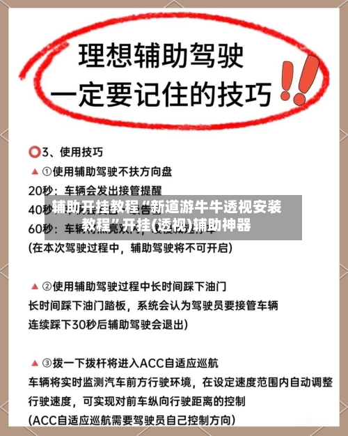 辅助开挂教程“新道游牛牛透视安装教程	”开挂(透视)辅助神器-第2张图片