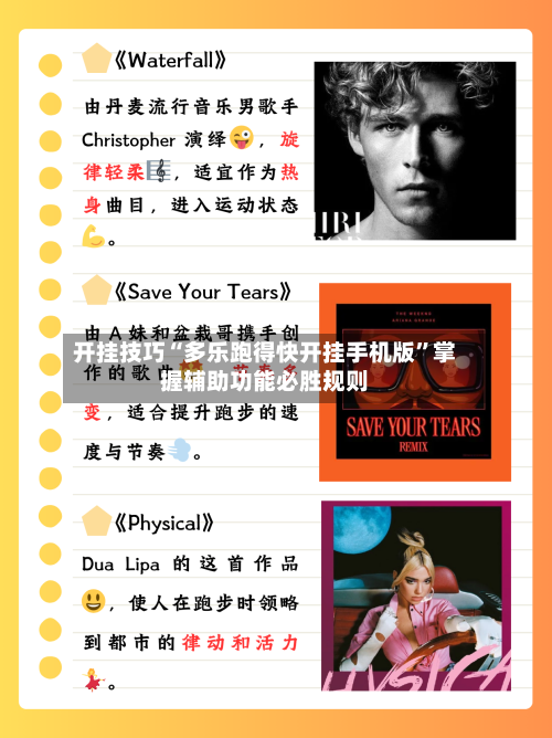 开挂技巧“多乐跑得快开挂手机版	”掌握辅助功能必胜规则-第2张图片