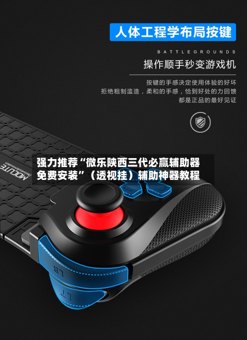 强力推荐“微乐陕西三代必赢辅助器免费安装”（透视挂）辅助神器教程-第2张图片