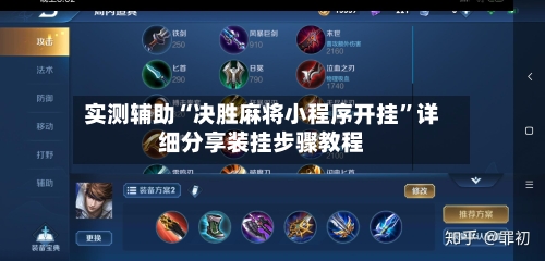 实测辅助“决胜麻将小程序开挂	”详细分享装挂步骤教程-第2张图片