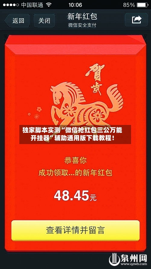 独家脚本实测“微信抢红包三公万能开挂器”辅助通用版下载教程！-第3张图片
