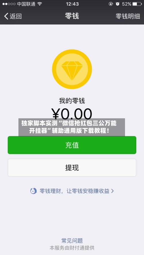 独家脚本实测“微信抢红包三公万能开挂器”辅助通用版下载教程！-第2张图片