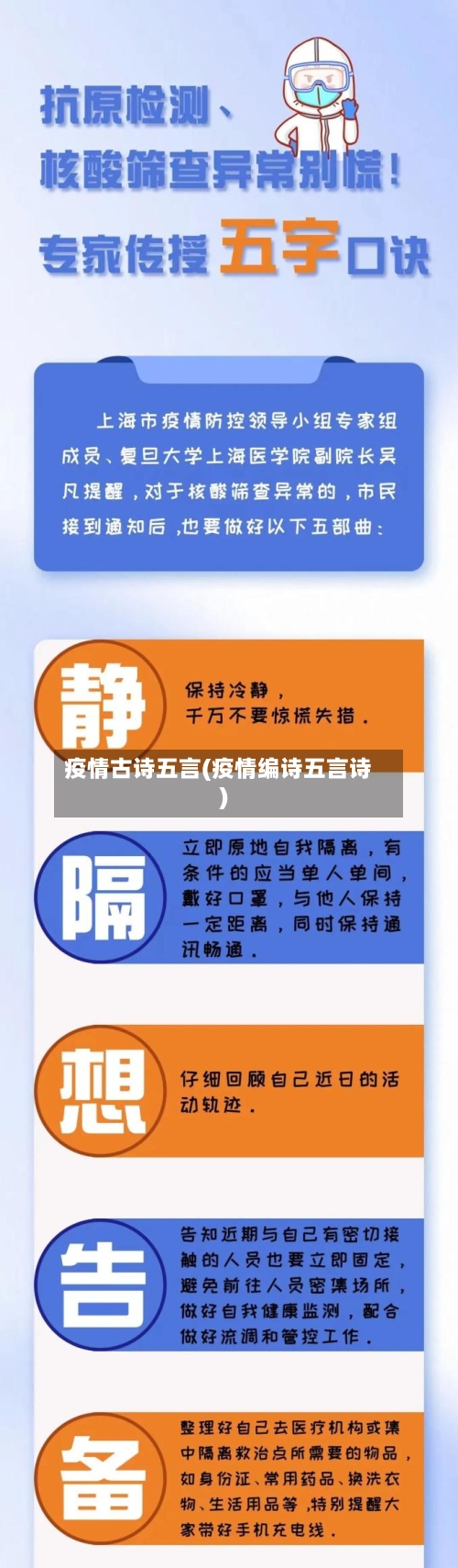 疫情古诗五言(疫情编诗五言诗)