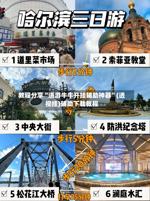 教程分享“道游牛牛开挂辅助神器”(透视挂)辅助下载教程