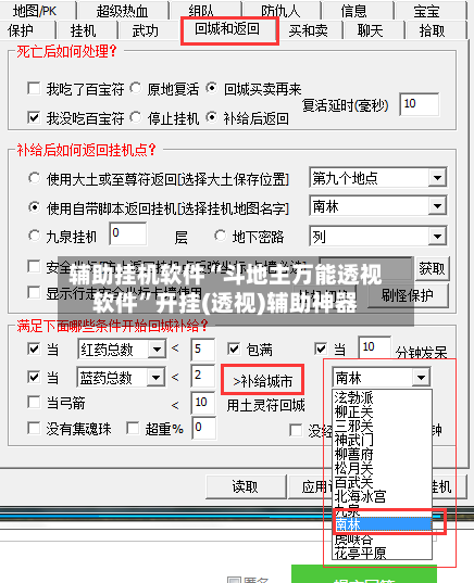 辅助挂机软件“斗地主万能透视软件”开挂(透视)辅助神器-第3张图片