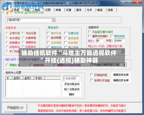 辅助挂机软件“斗地主万能透视软件”开挂(透视)辅助神器-第2张图片