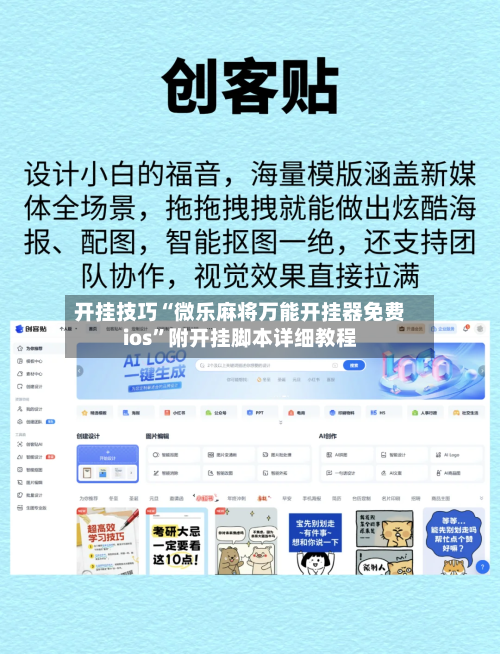 开挂技巧“微乐麻将万能开挂器免费ios”附开挂脚本详细教程-第2张图片