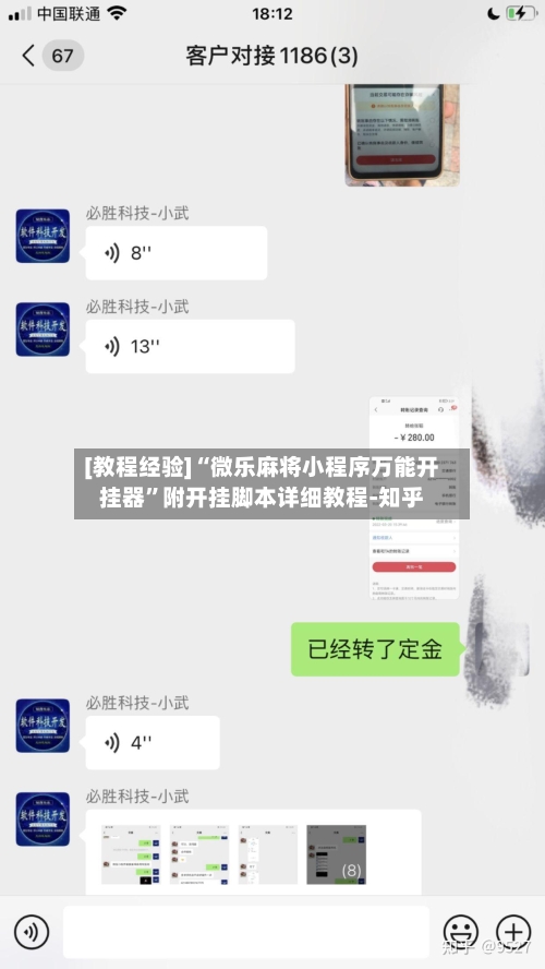 [教程经验]“微乐麻将小程序万能开挂器”附开挂脚本详细教程-知乎-第2张图片