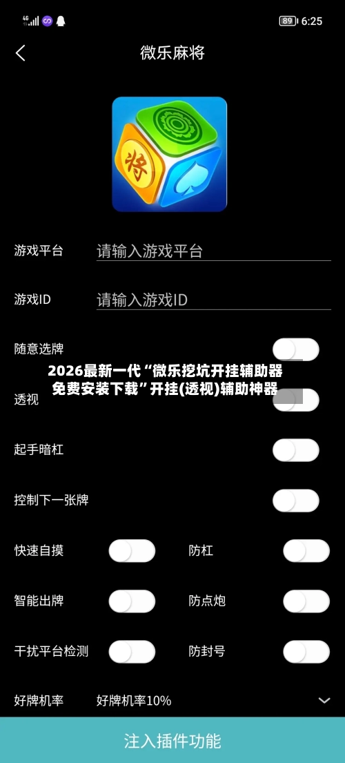 2026最新一代“微乐挖坑开挂辅助器免费安装下载	”开挂(透视)辅助神器-第2张图片