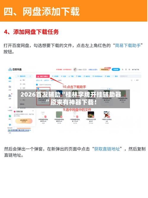 2026首发辅助“桂林字牌开挂辅助器	”原来有神器下载！-第2张图片