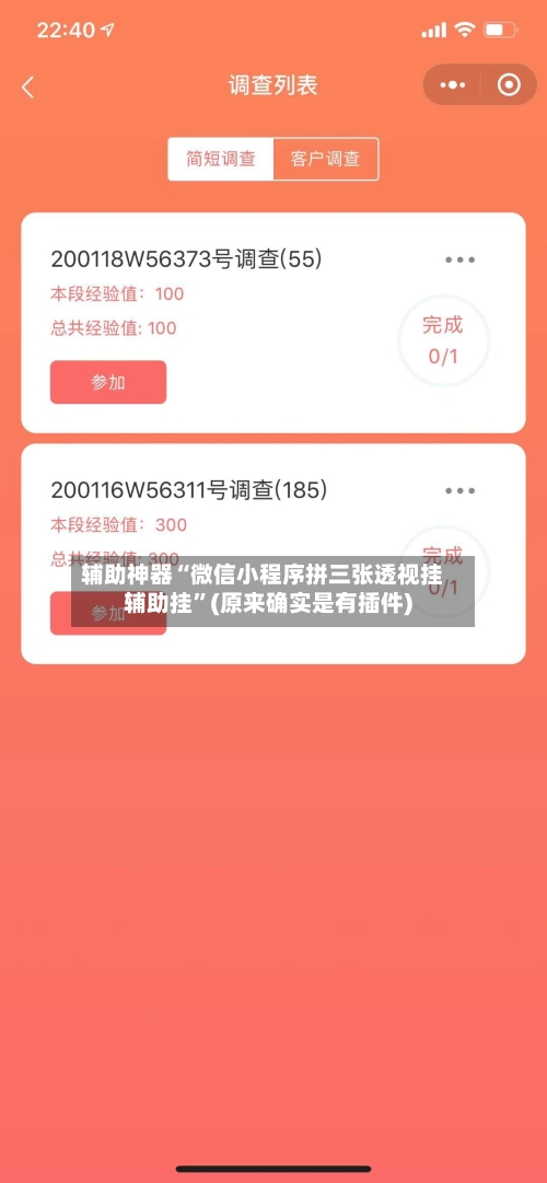 辅助神器“微信小程序拼三张透视挂辅助挂”(原来确实是有插件)-第3张图片