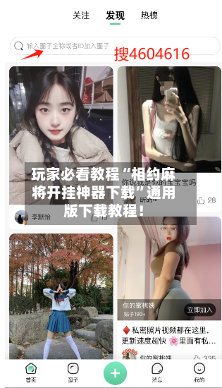 玩家必看教程“相约麻将开挂神器下载”通用版下载教程！-第2张图片